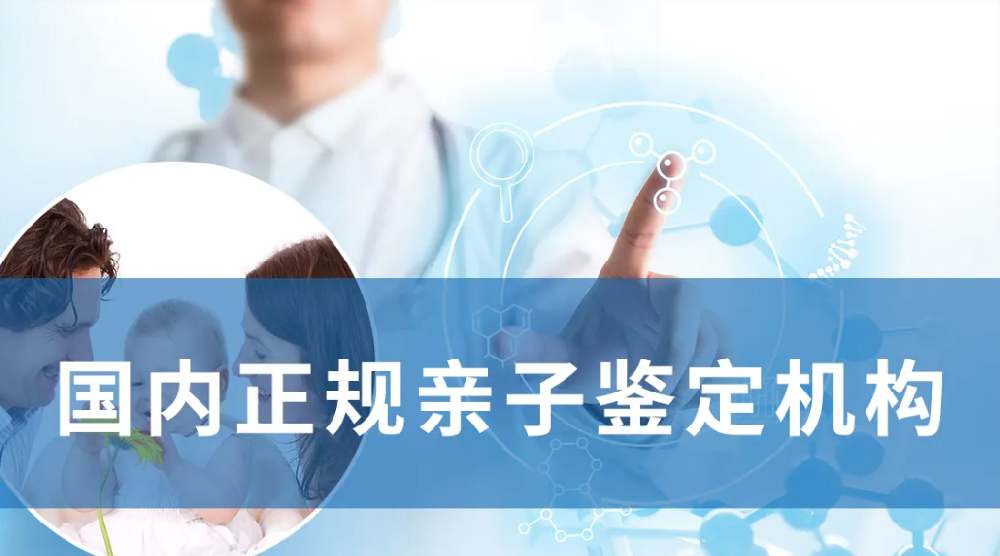 贵阳亲子鉴定正规机构