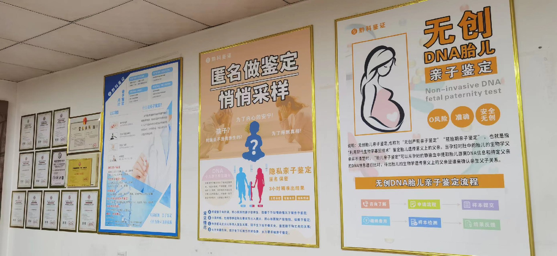 贵州黔科亲子鉴定中心