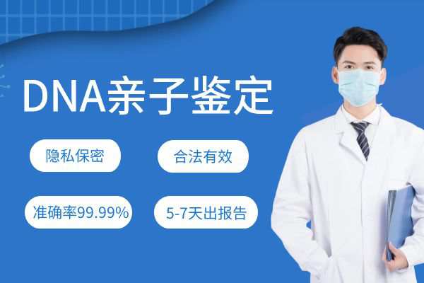 贵阳正规DNA亲子鉴定机构地址