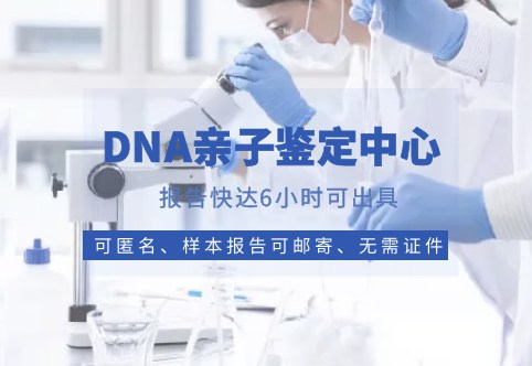 贵阳个人隐私亲子鉴定哪家准确？贵阳做个人亲子鉴定的地方