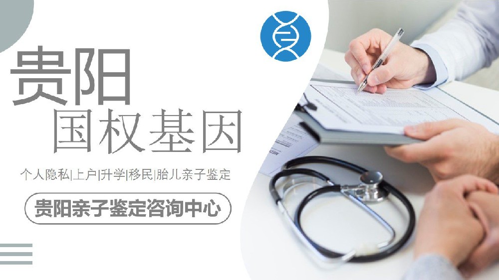 贵阳市正规司法亲子鉴定咨询是否有地址？