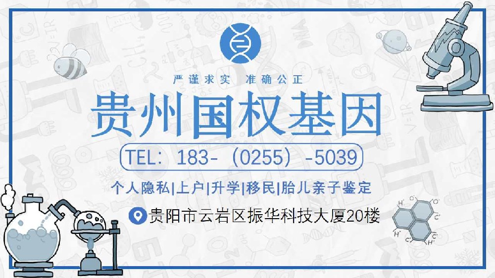 贵阳匿名DNA亲子鉴定需要多少费用？