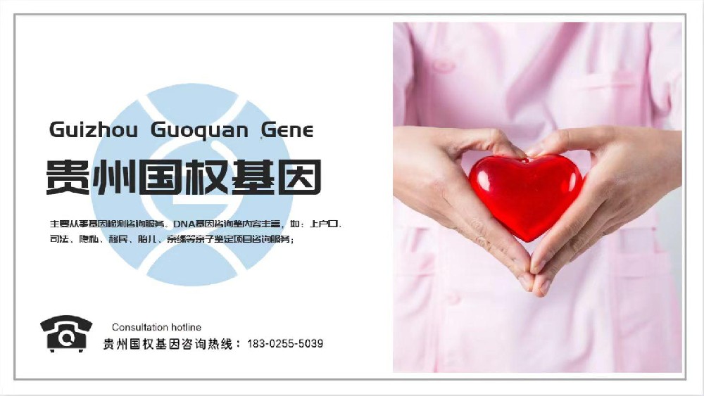 哪里可以做贵阳亲子鉴定中心？