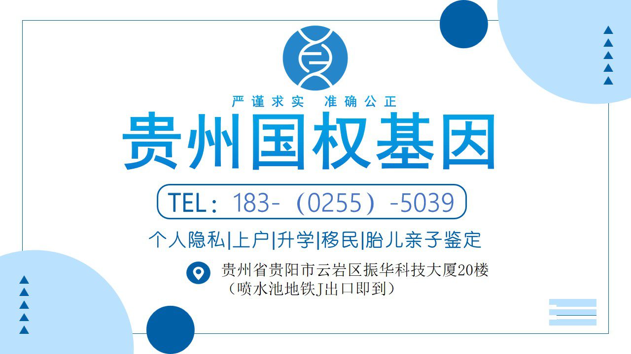 贵阳可以做亲子鉴定的医院有哪些？