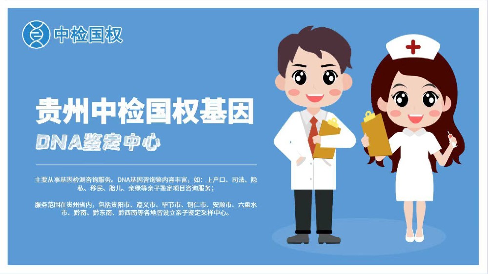 在贵阳隐私亲子DNA鉴定怎么样做（DNA鉴定）