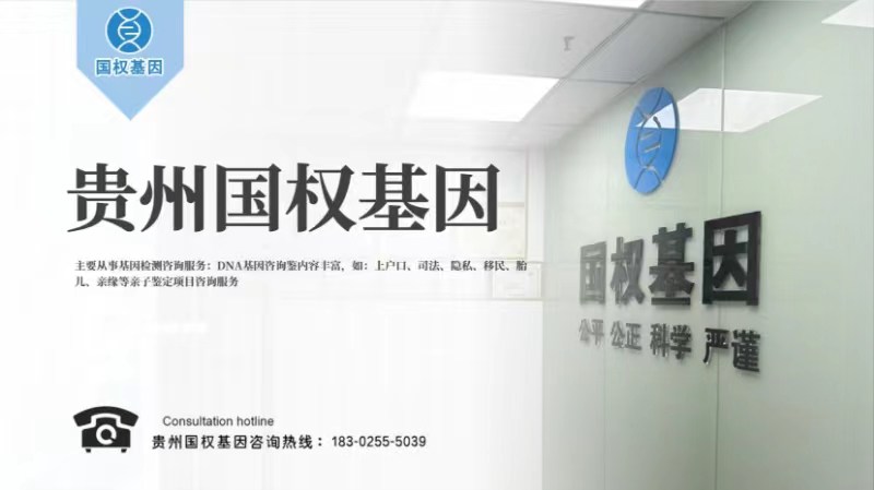 在贵阳隐私亲子DNA鉴定怎么样做（DNA鉴定）
