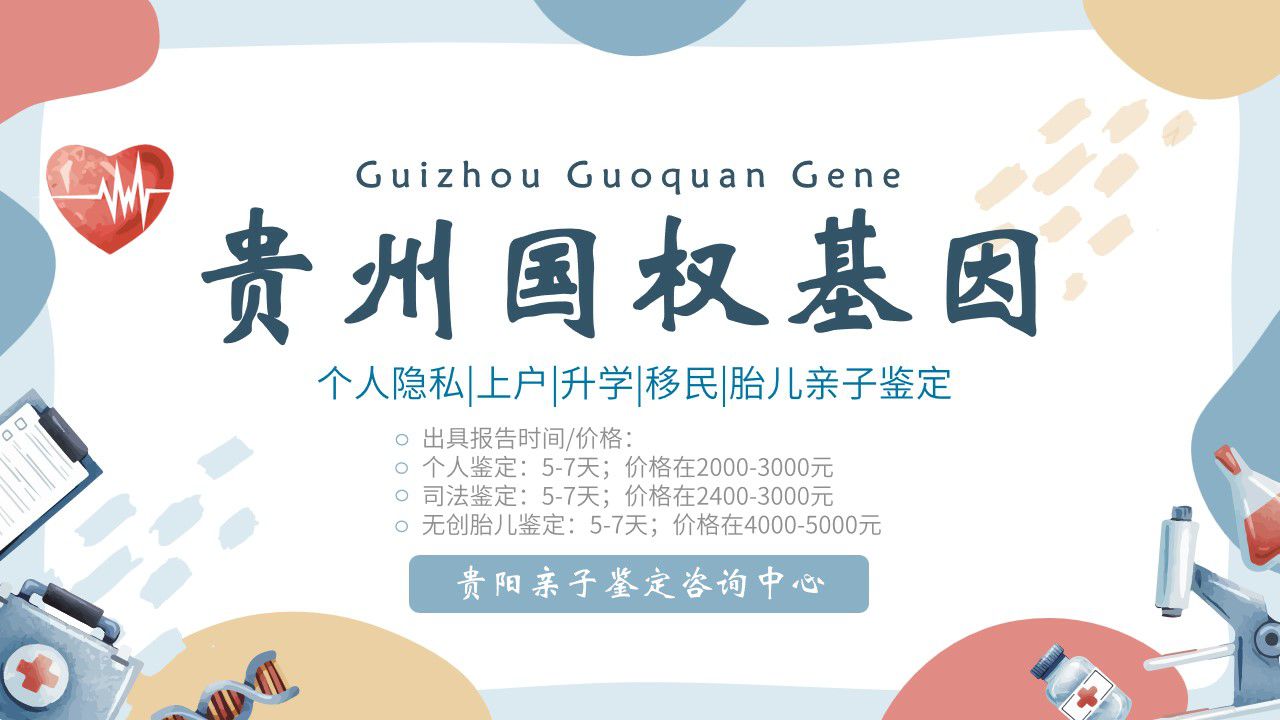 贵阳dna亲子鉴定费用多少钱？