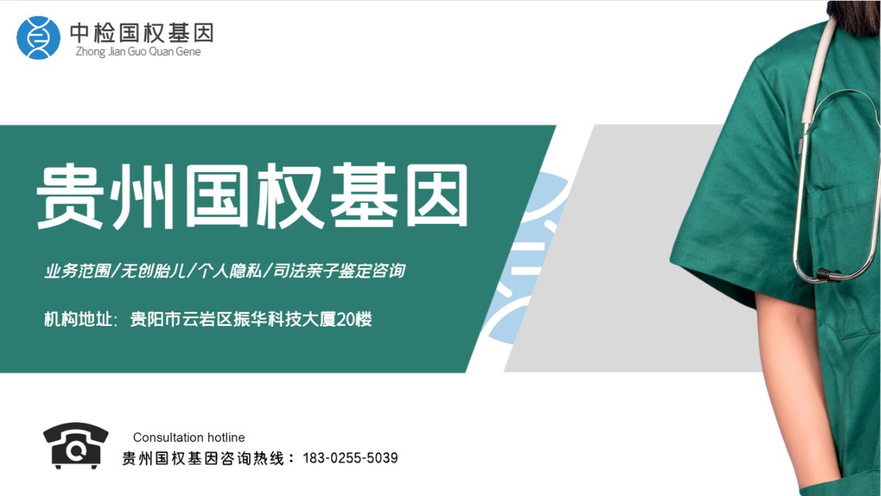 贵阳亲子鉴定中心精准安全快捷 