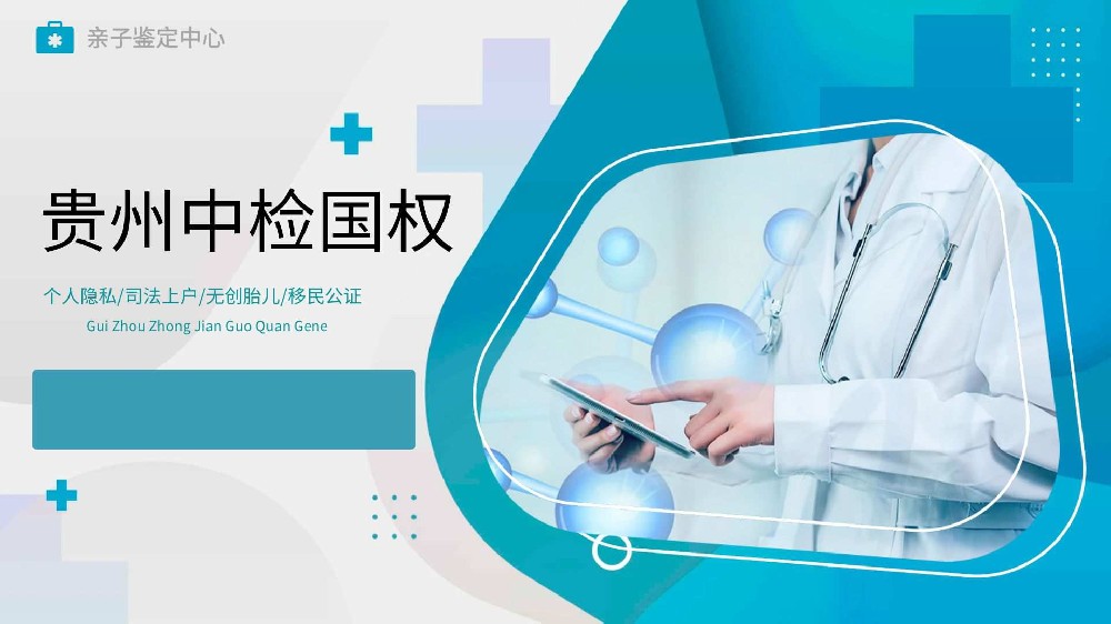 在贵阳怎么鉴定亲缘关系?亲缘关系鉴定流程