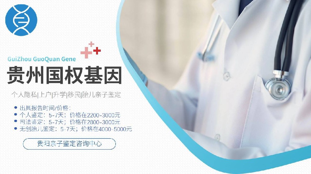 贵阳中检国权基因怎么样?亲子鉴定是否正规?