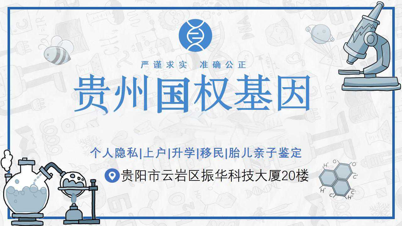 贵阳哪家医院可以做亲子鉴定？