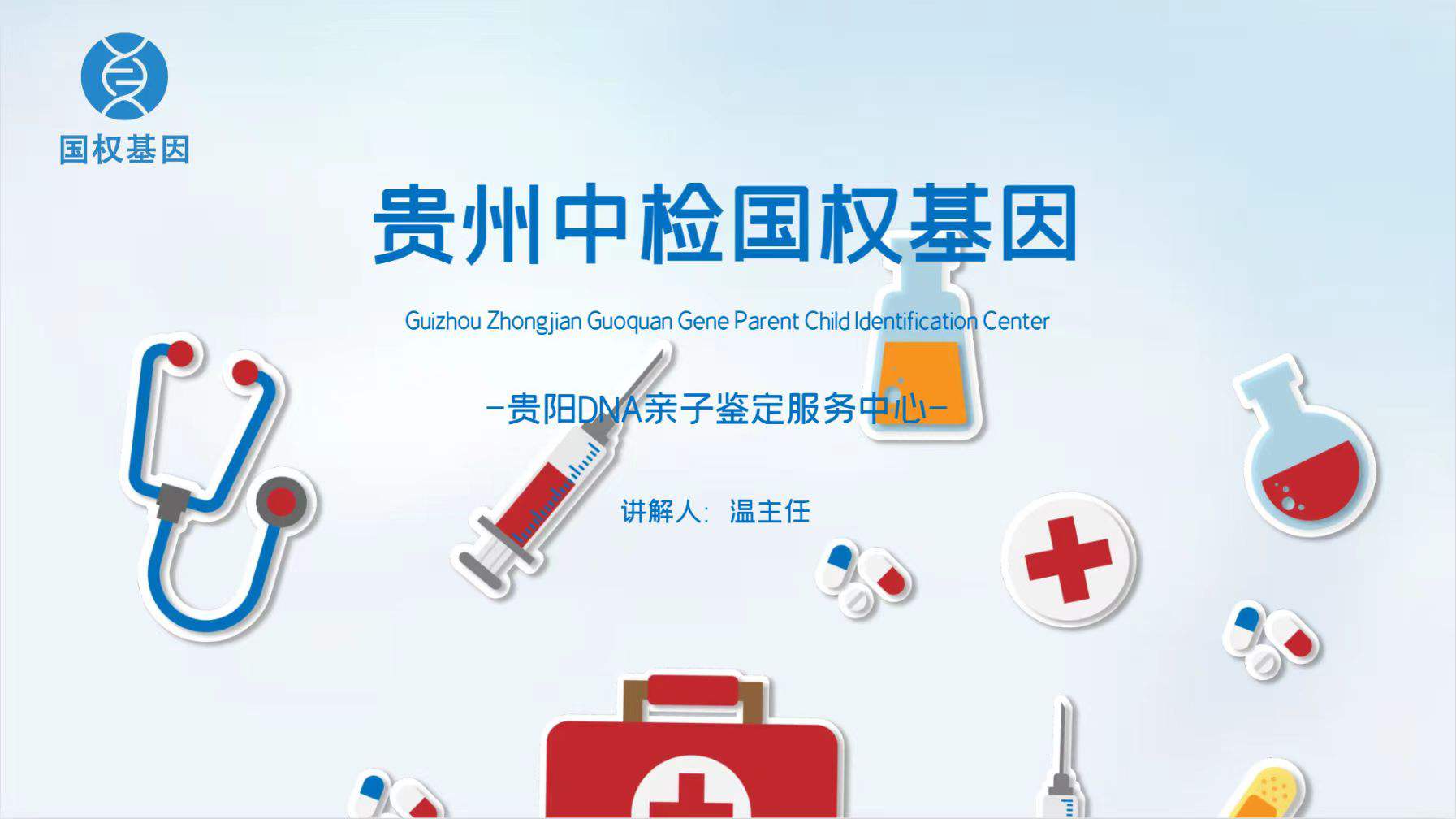 在贵阳上户口亲子鉴定多少钱一次?需要什么手续