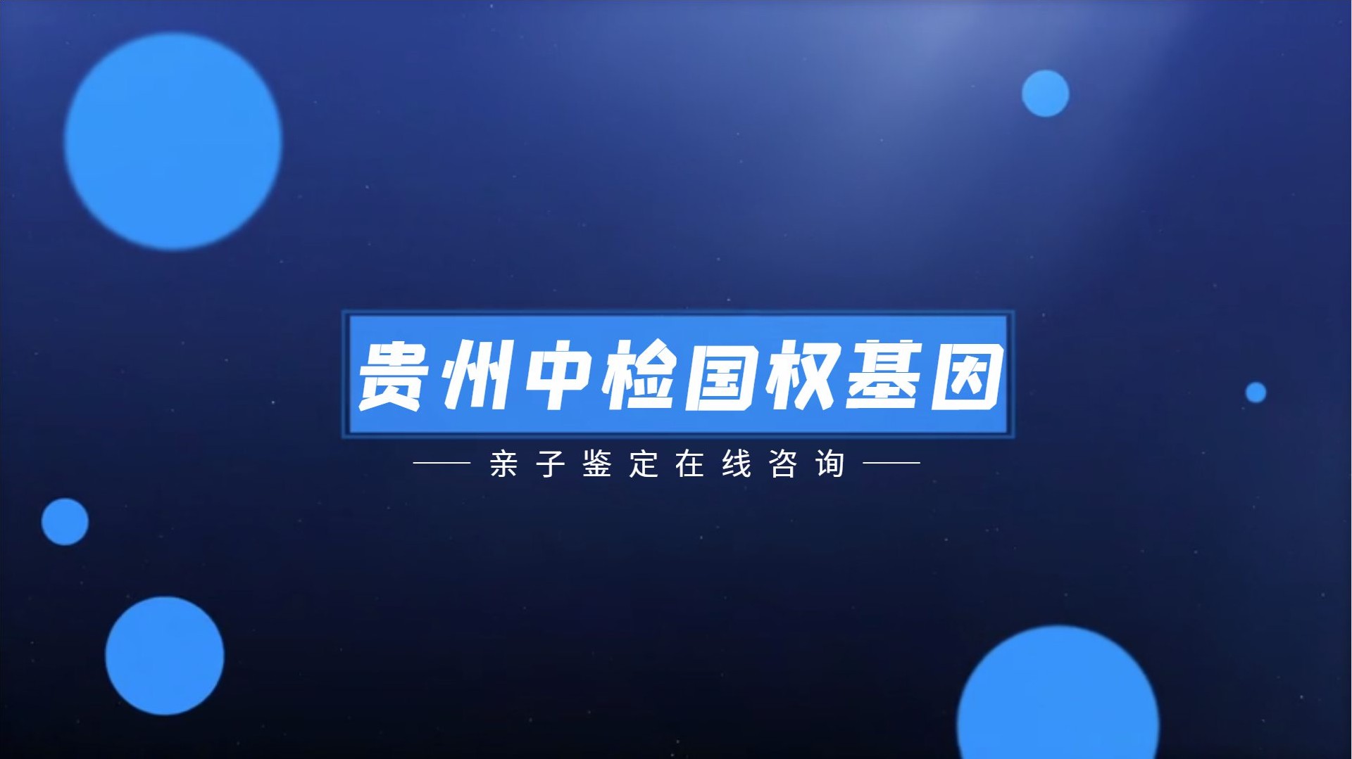 在贵阳想要做亲子鉴定需要什么？（样本+材料+流程）