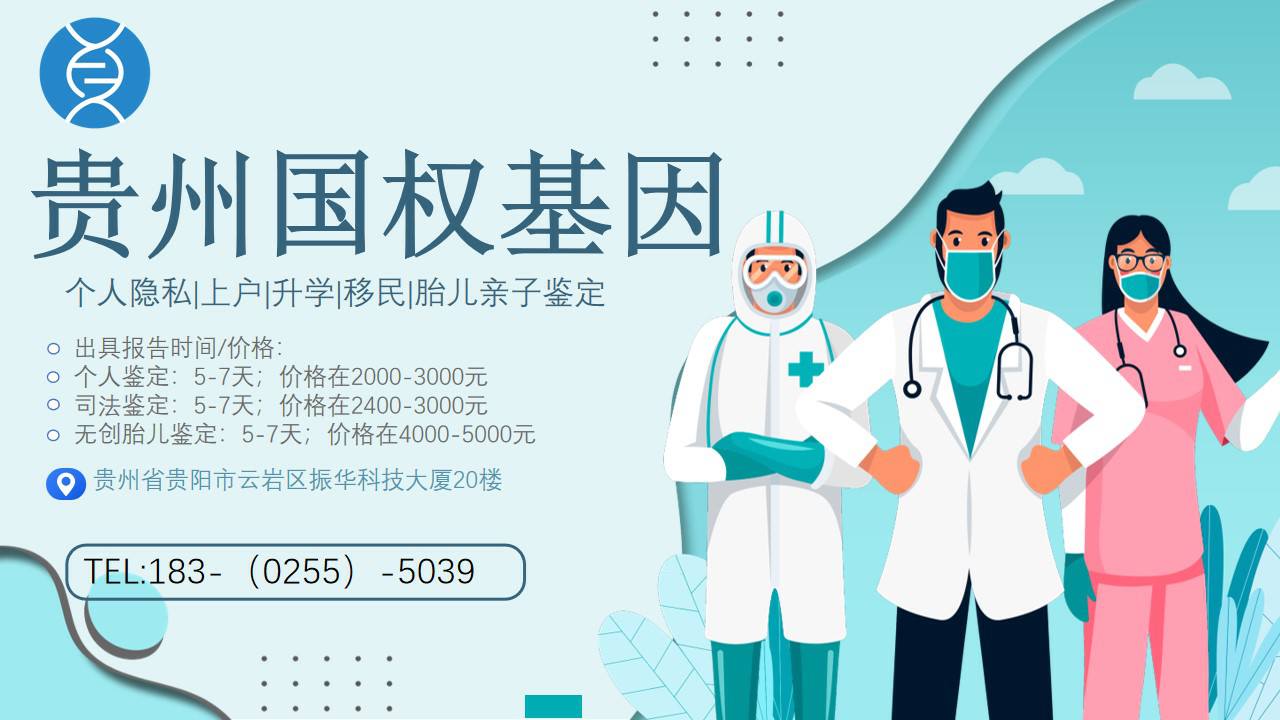 在贵阳隐私亲子DNA鉴定怎么样做（DNA鉴定）