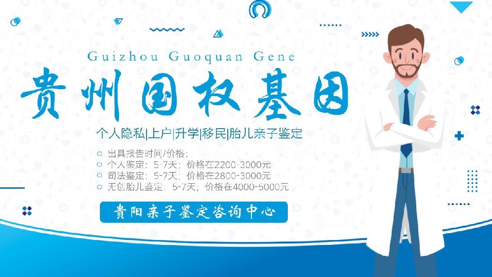 在贵阳个人可以申请做亲子鉴定吗?
