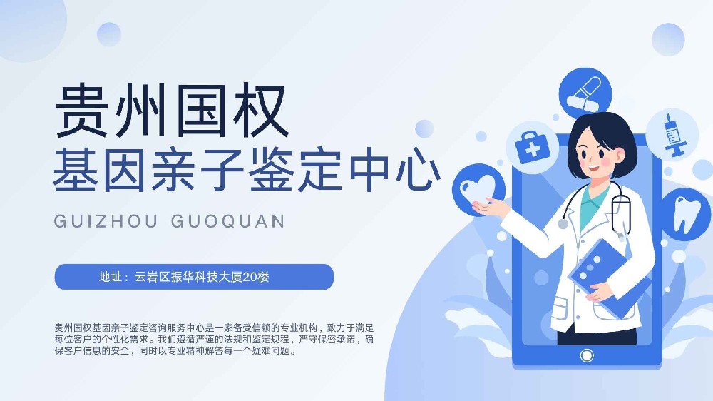 贵阳10家公司可做出生证明亲子鉴定中心地址清单