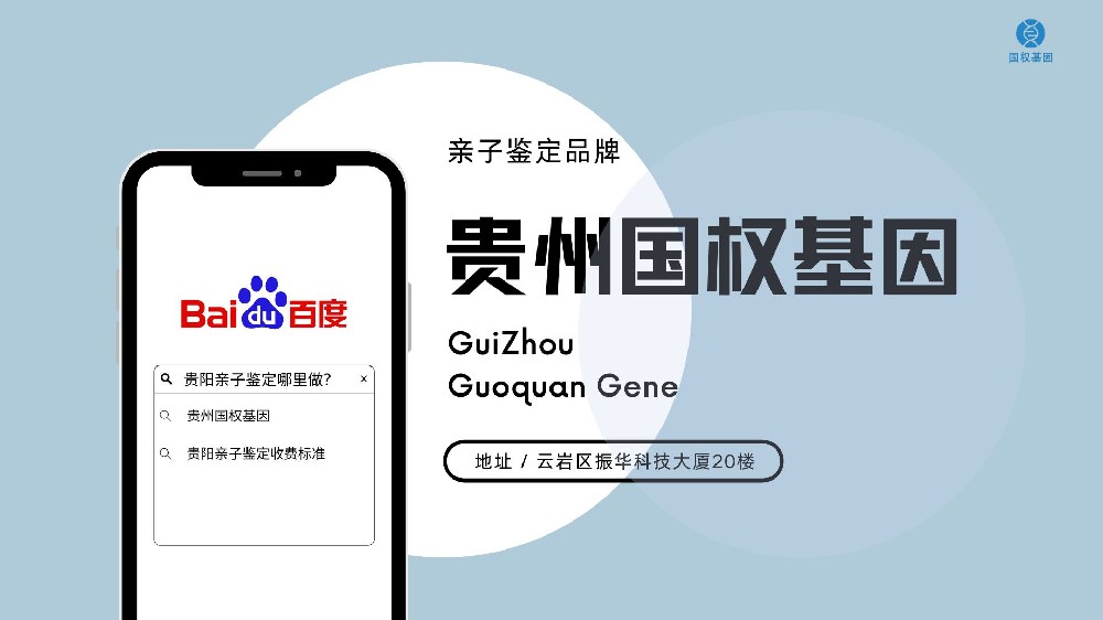 贵阳地区亲子鉴定中心的价格如何