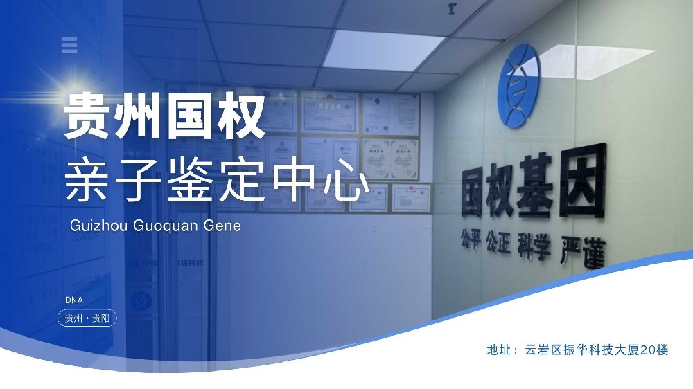 贵阳市亲子鉴定中心收费合理透明