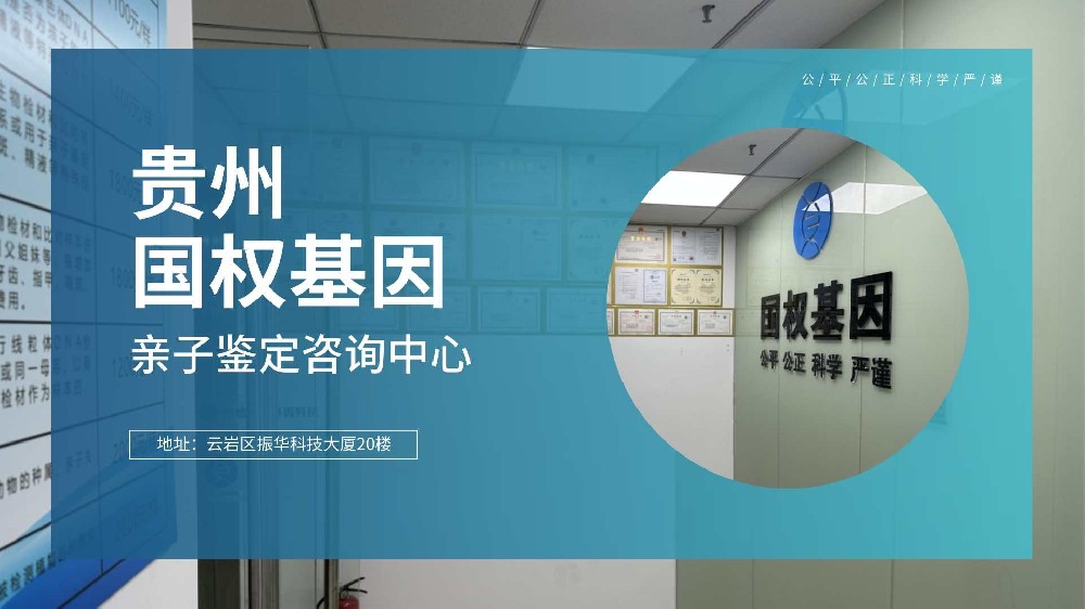 贵阳dna亲子鉴定大概几天出报告