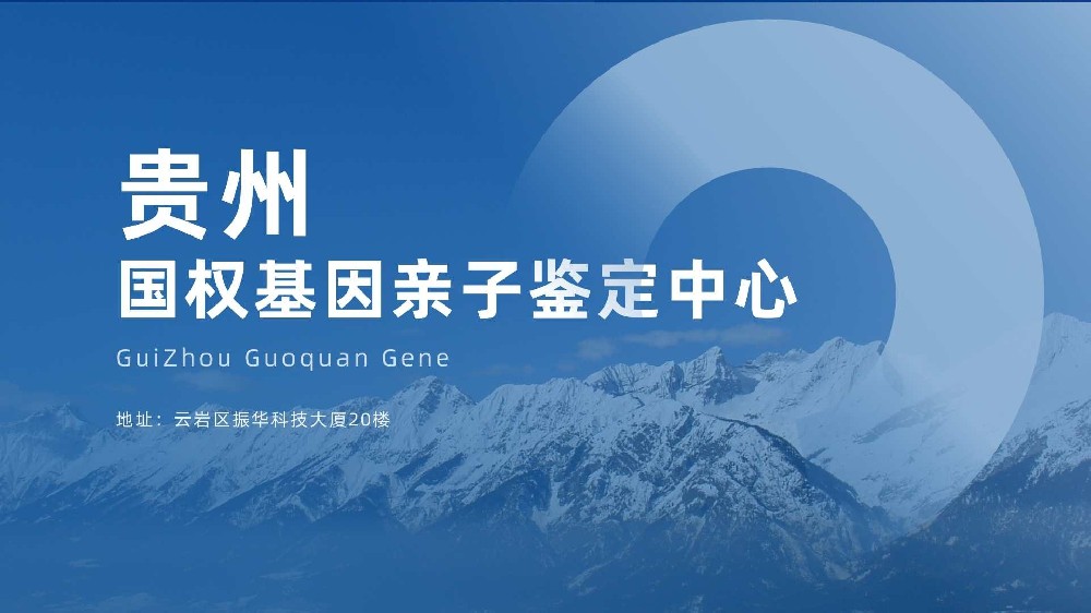 贵阳合法的亲子鉴定中心怎么找