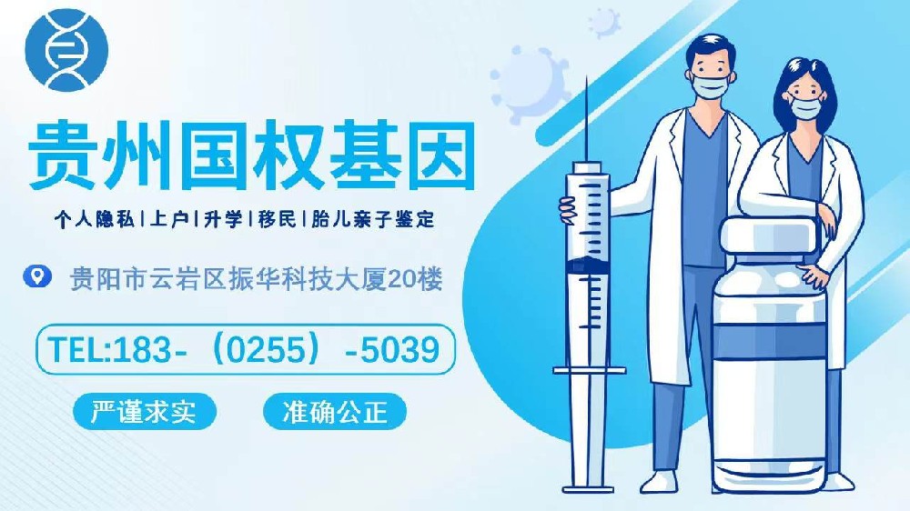 贵阳的亲子鉴定中心哪家好