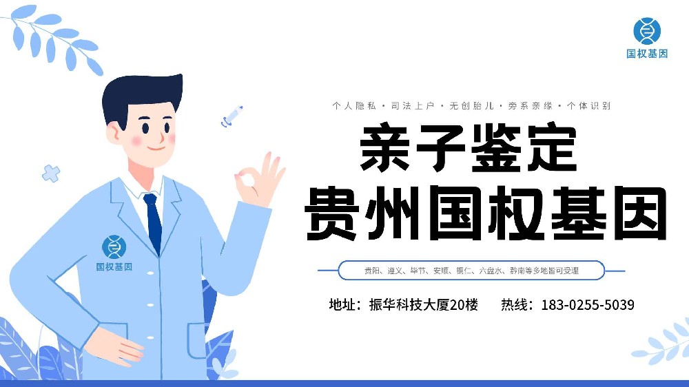 贵阳亲子鉴定的费用(贵阳哪里可以做亲子鉴定)
