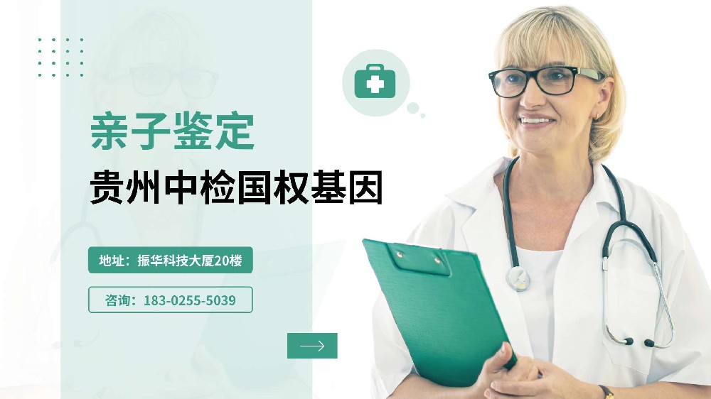 贵阳亲子鉴定简单便宜的费用(亲子鉴定需要什么材料)