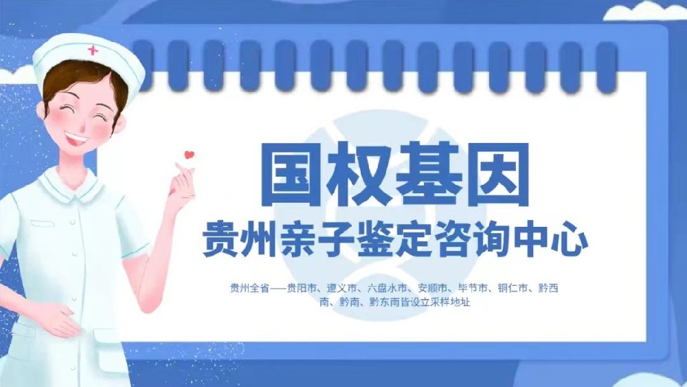 在贵阳亲子鉴定的费用(亲子鉴定需要什么材料)