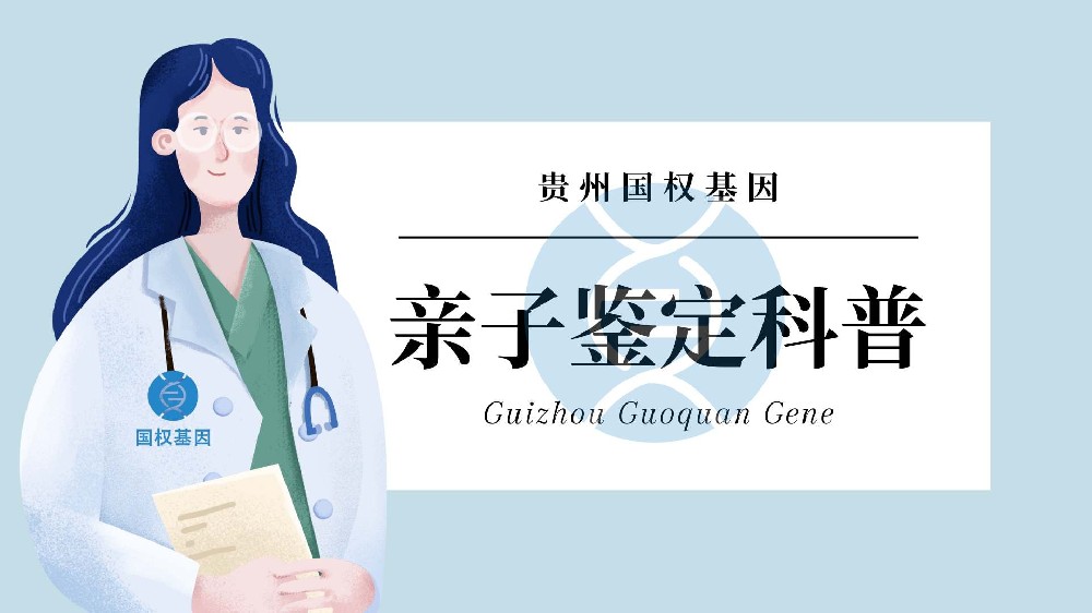 贵阳合法的司法亲子鉴定咨询机构及亲子鉴定机构信息清单