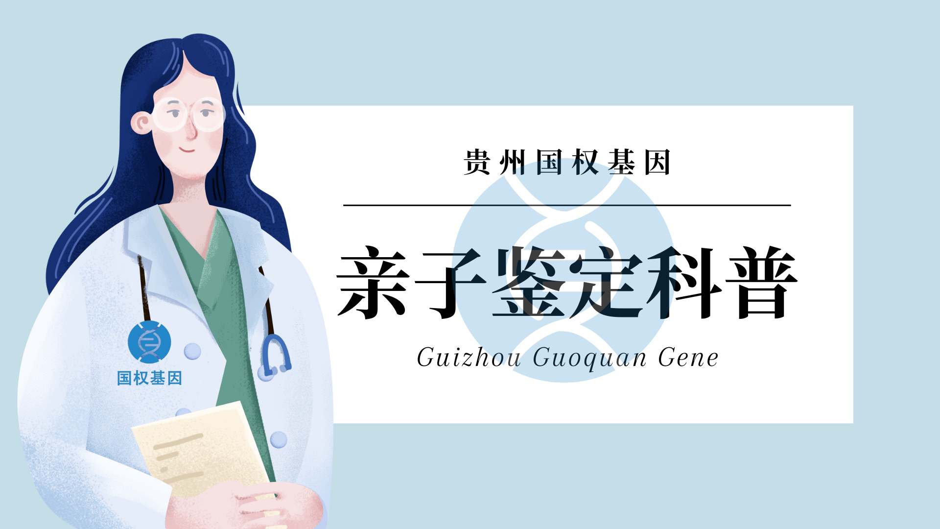 贵阳市正规亲子鉴定中心有哪些（2024年度最新10家机构地址大全）