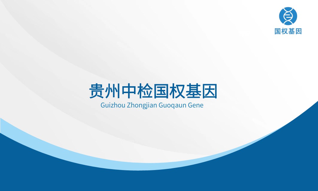 贵阳十家正规的亲子鉴定机构(附2024年鉴定办理策略)  