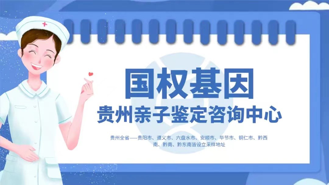 贵阳10家大全推荐最新正规司法亲子鉴定中心(附2024年汇总鉴定)  