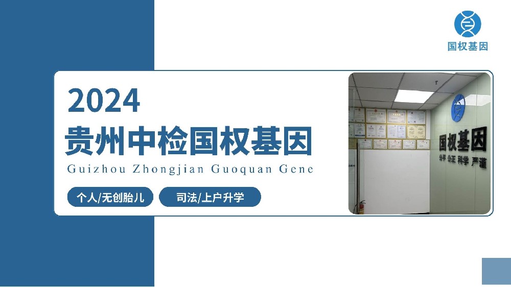 在贵阳哪里可以做亲子鉴定?