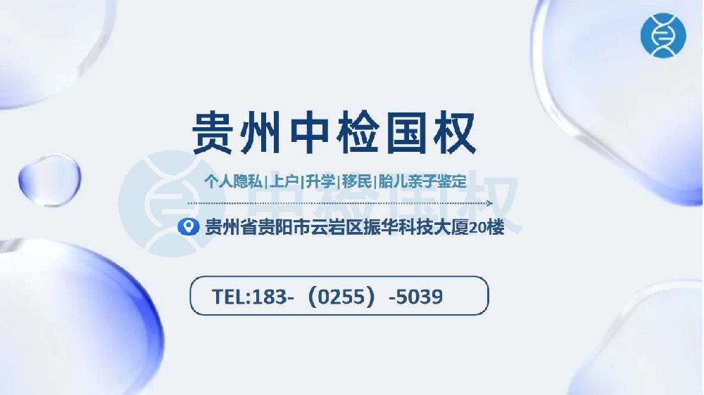 在贵阳拿什么样本做亲子鉴定最准确?