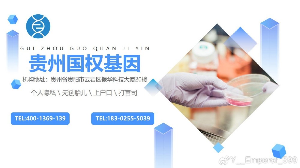 在贵阳孕期亲子鉴定在哪个医院可以做?