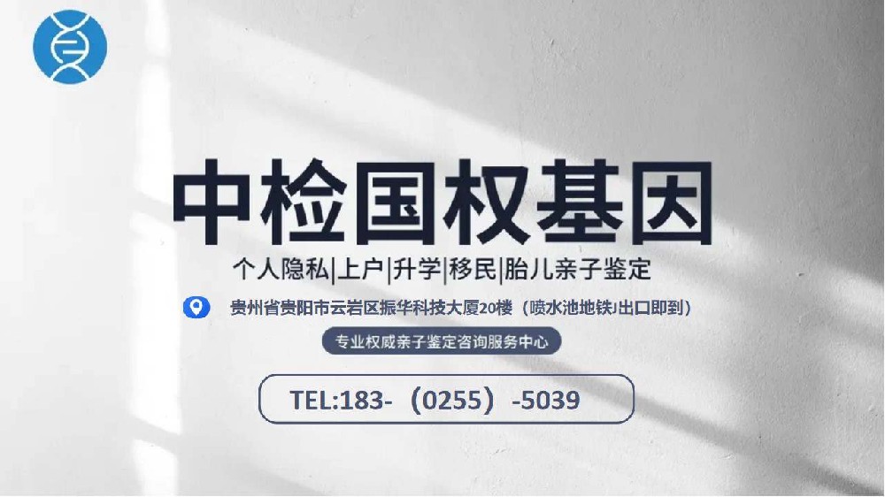 在贵阳亲子鉴定所需材料及流程?