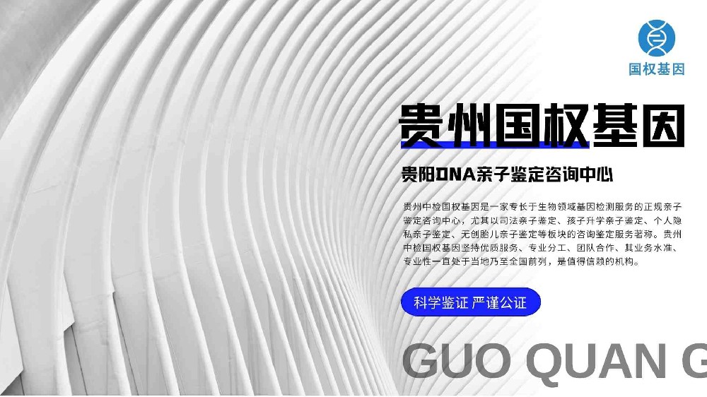 贵阳司法亲子鉴定:用途和流程详解