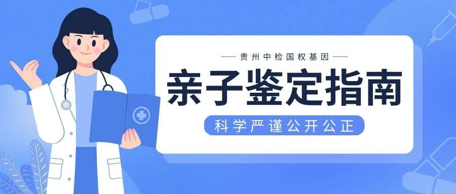 在贵阳亲子鉴定手续流程有哪些?