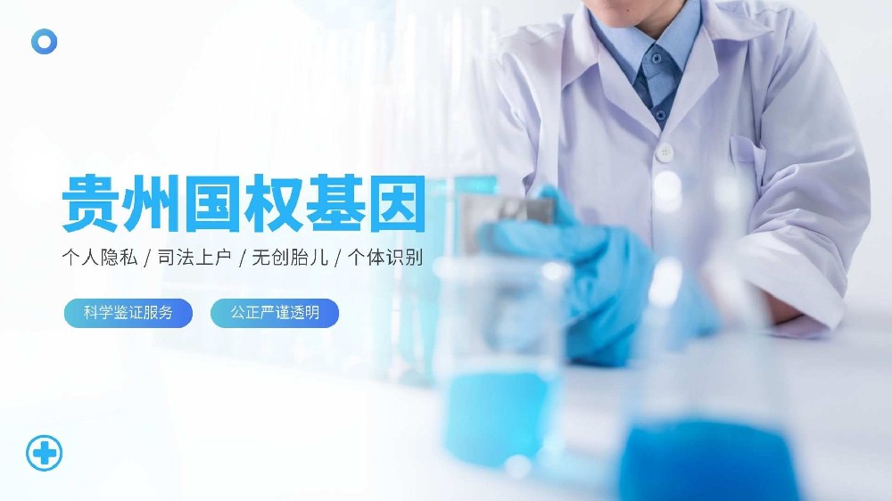 在贵阳怎样办理亲子DNA鉴定手续(dna亲子鉴定结果)