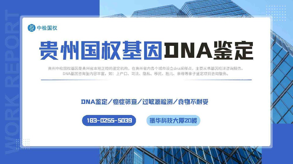 贵阳2024年上户口做亲子关系鉴定大约多少钱