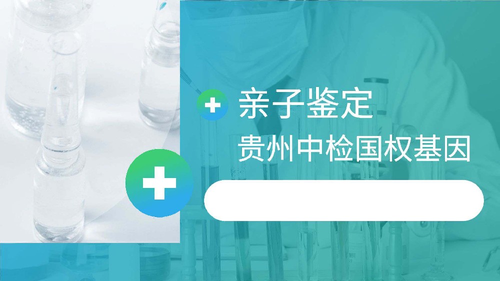 在贵阳做正规亲子鉴定有什么要求（亲子鉴定结果）