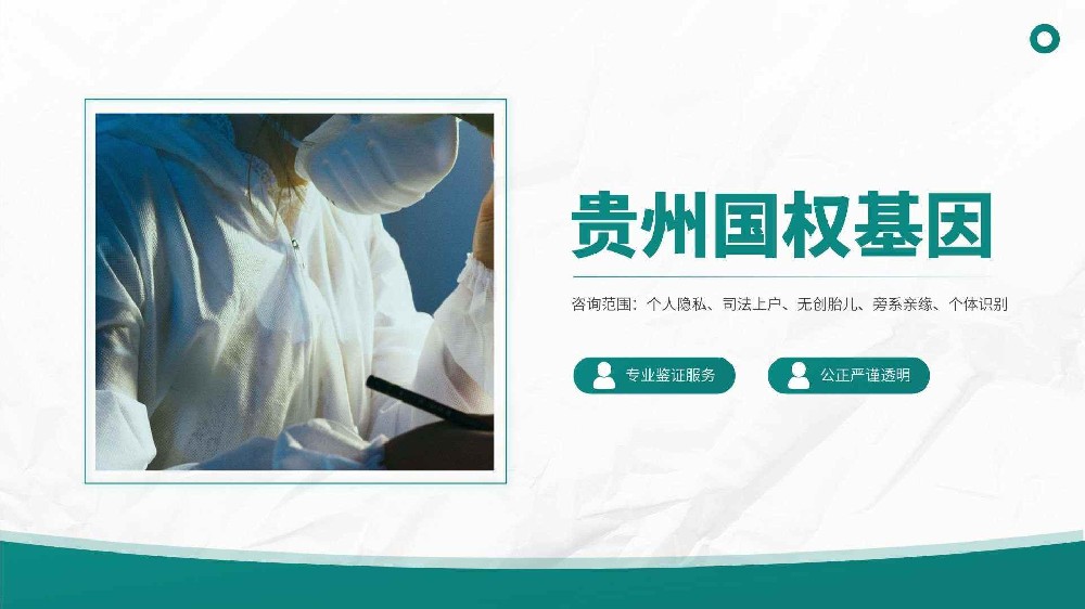 贵阳亲子鉴定的费用是多少？