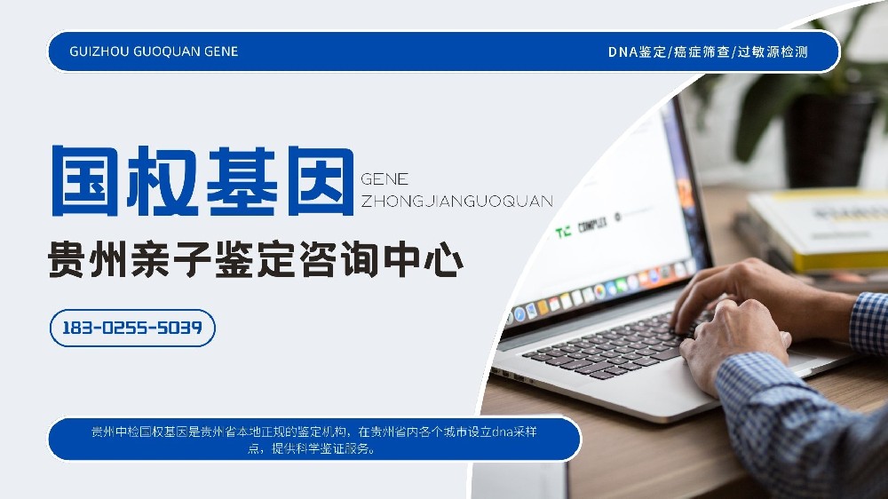 贵阳亲子鉴定14家合法机构地址大全（贵阳亲子鉴定流程详解）  