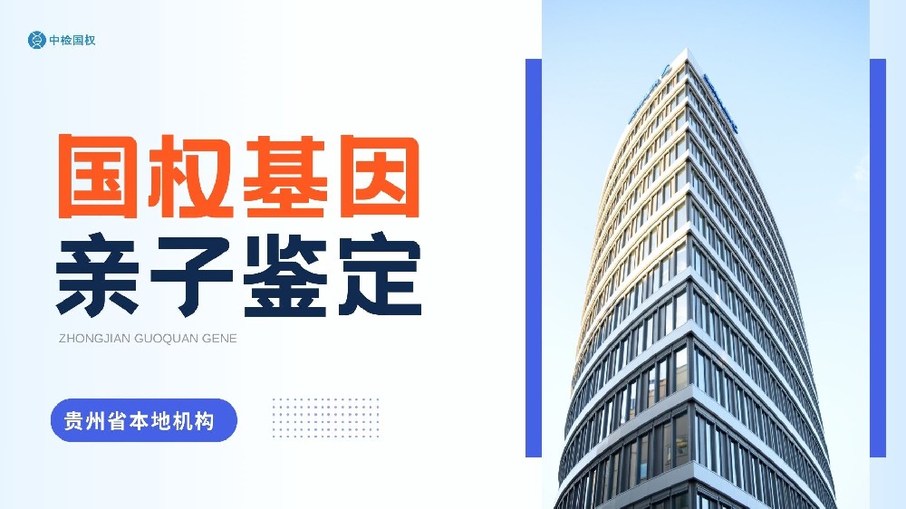 贵阳dna指纹亲子鉴定的原理和方法