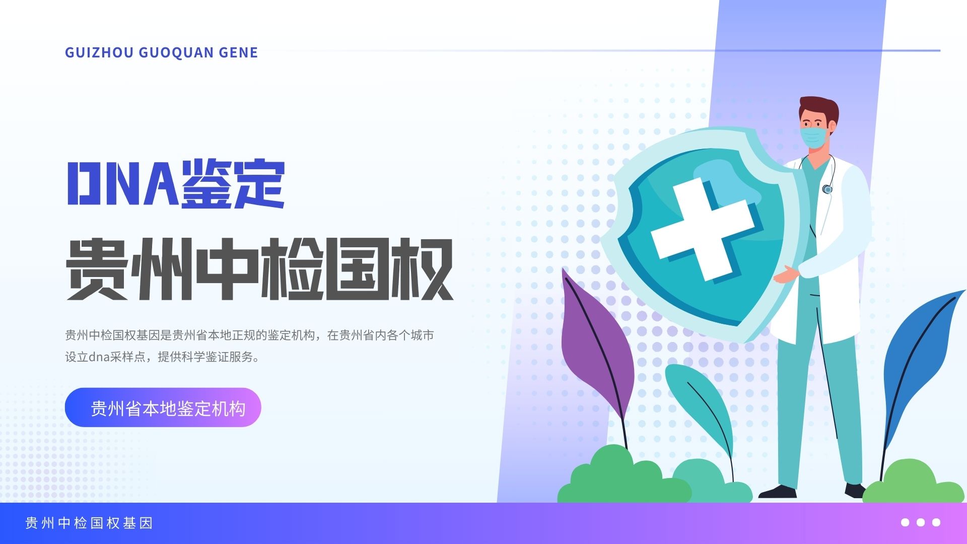 贵阳10家亲子鉴定正规机构地址费用(贵阳亲子鉴定指南)