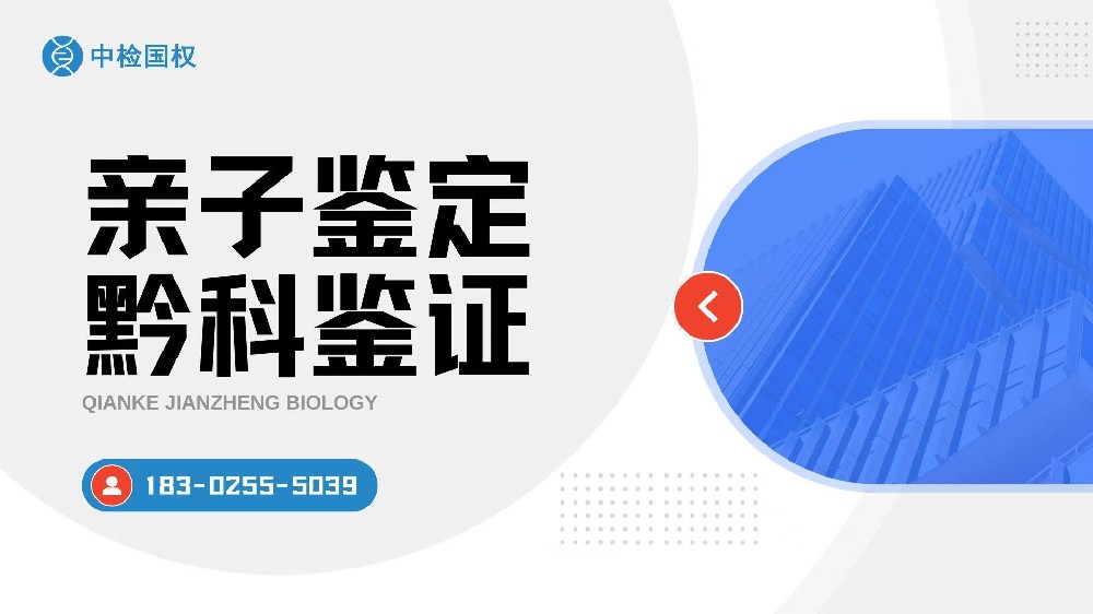 贵阳亲子鉴定10家专业机构(贵阳亲子鉴定中心地址一览)