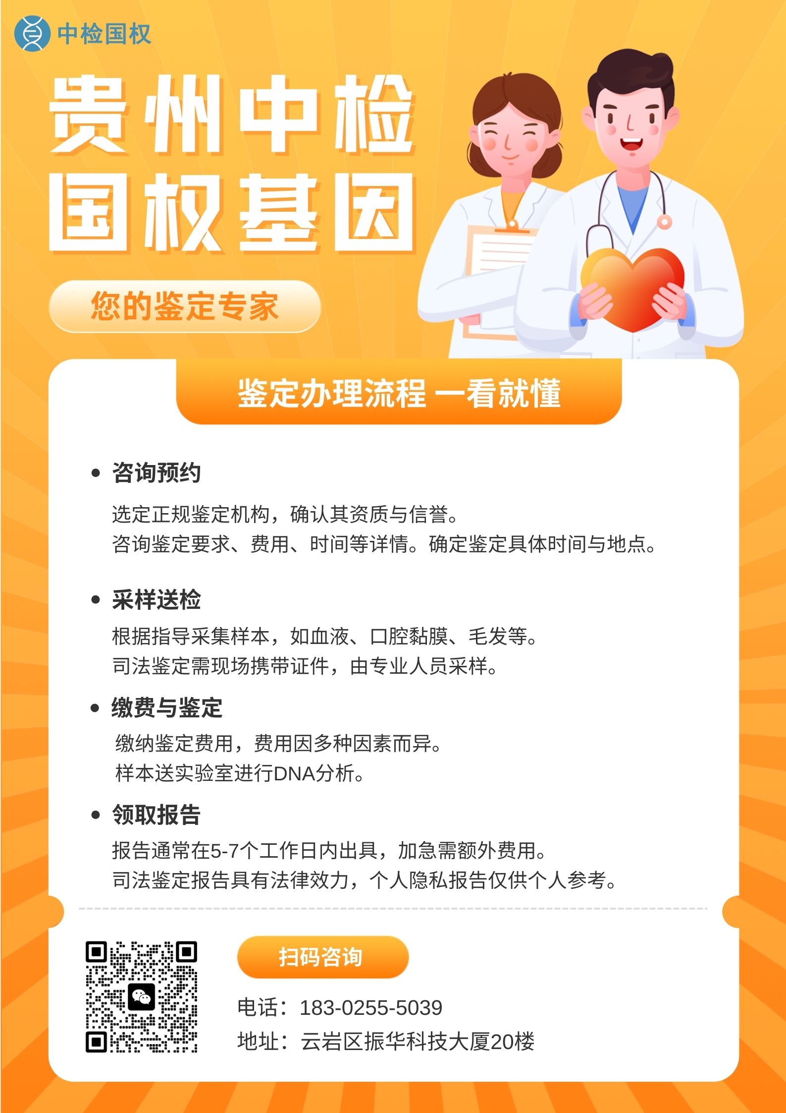 贵阳10家顶尖亲子鉴定机构（贵阳亲子鉴定中心一览表）  