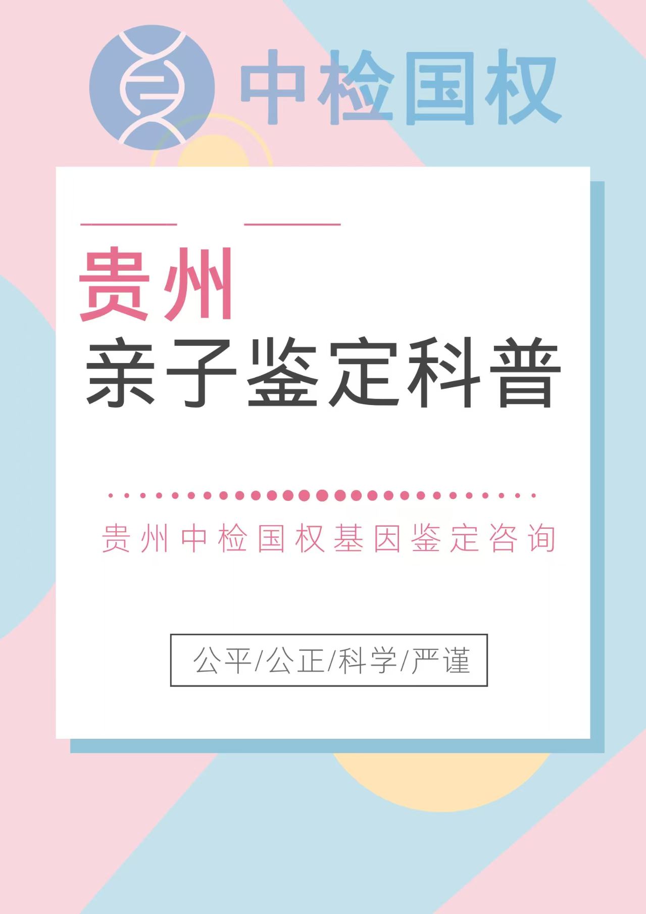 贵阳亲子鉴定结果如何解读？亲子鉴定结果多久能出来？  