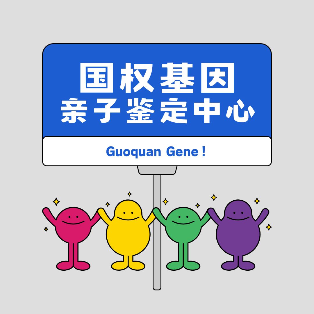 贵阳鉴定非亲子关系的标准是什么意思（亲子鉴定怎么确定是双方的孩子）  