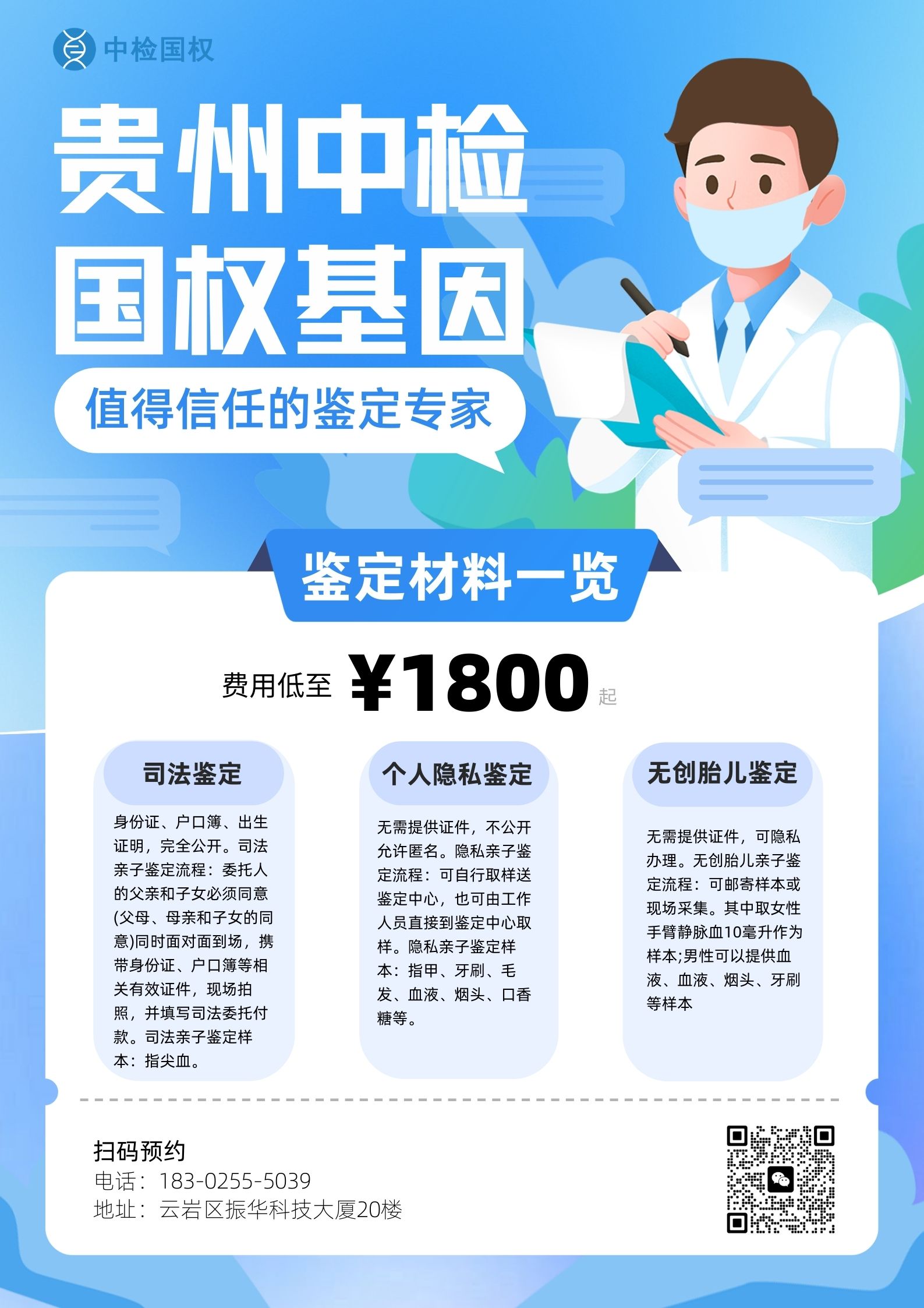 贵阳市18家个人隐私亲子鍳定中心汇总（附2025年亲子鍳定办理攻略